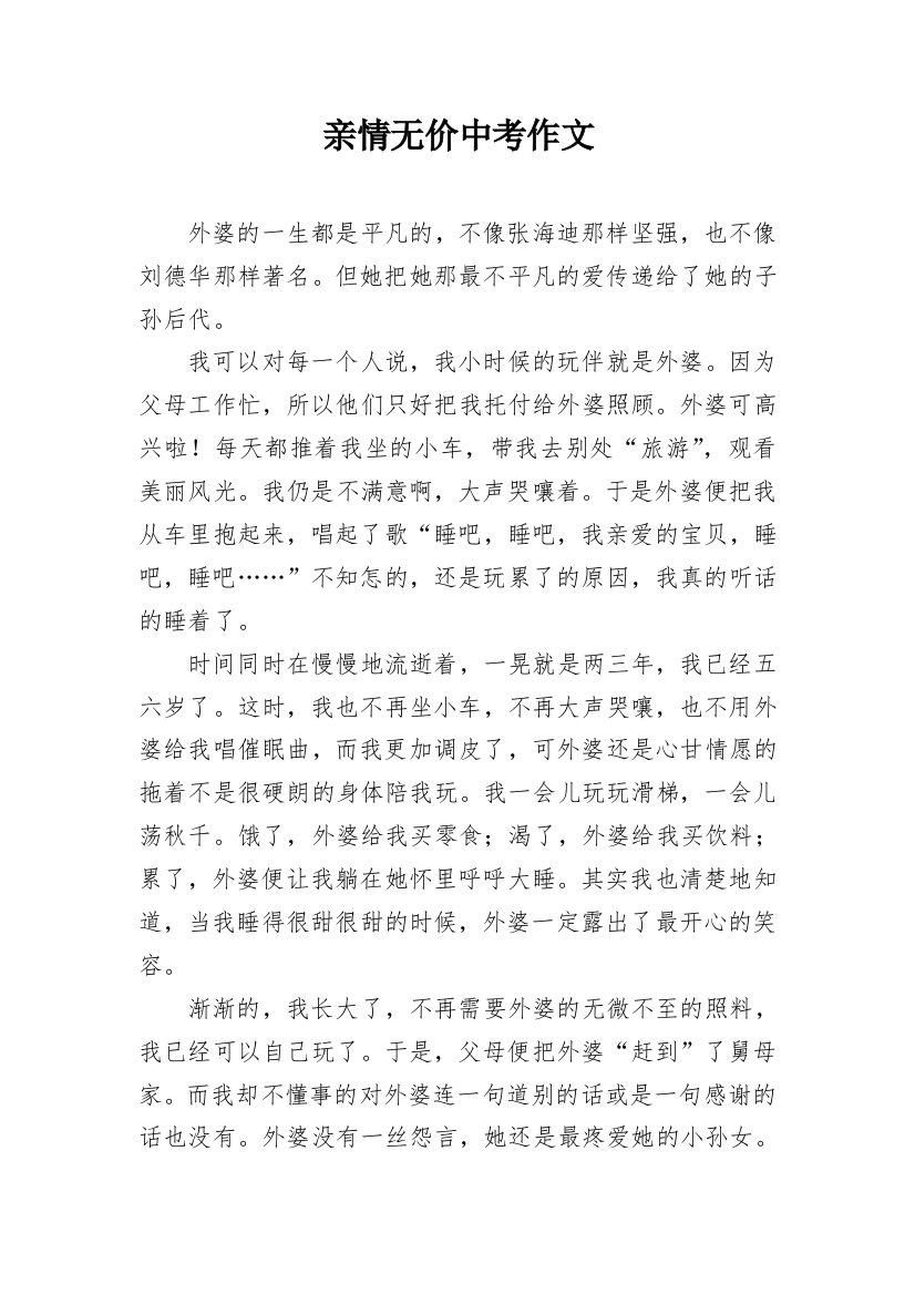 亲情无价中考作文