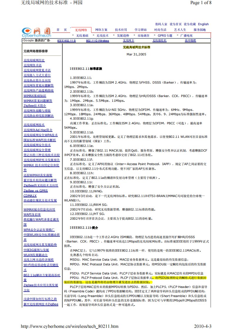 IEEE802.11标准家族