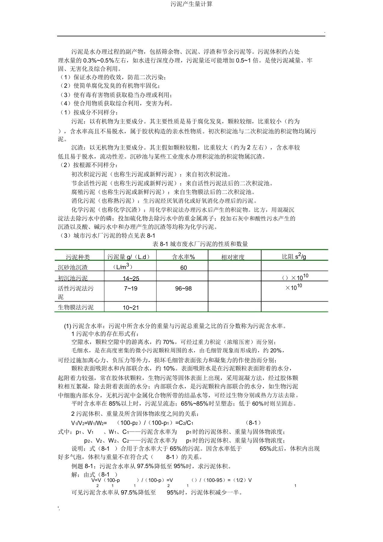 污泥产生量计算