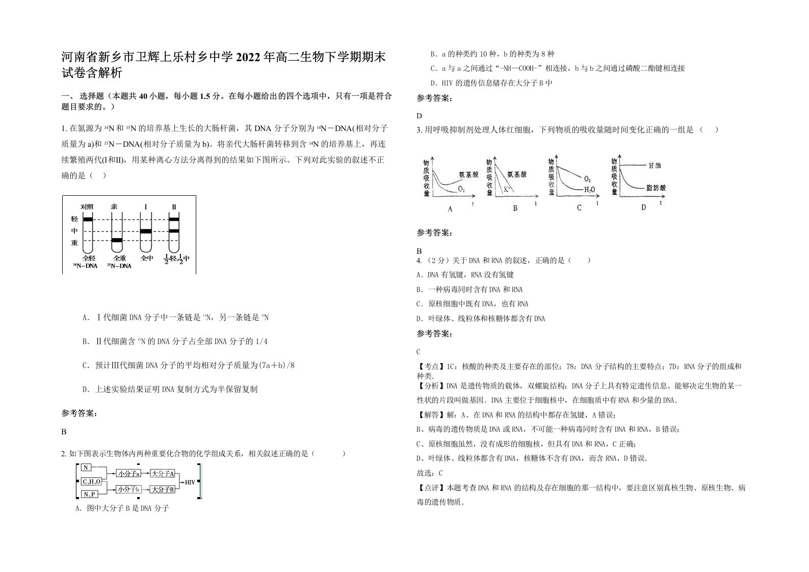 河南省新乡市卫辉上乐村乡中学2022年高二生物下学期期末试卷含解析