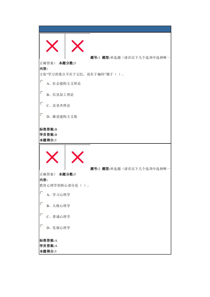 北语14秋《心理学》作业