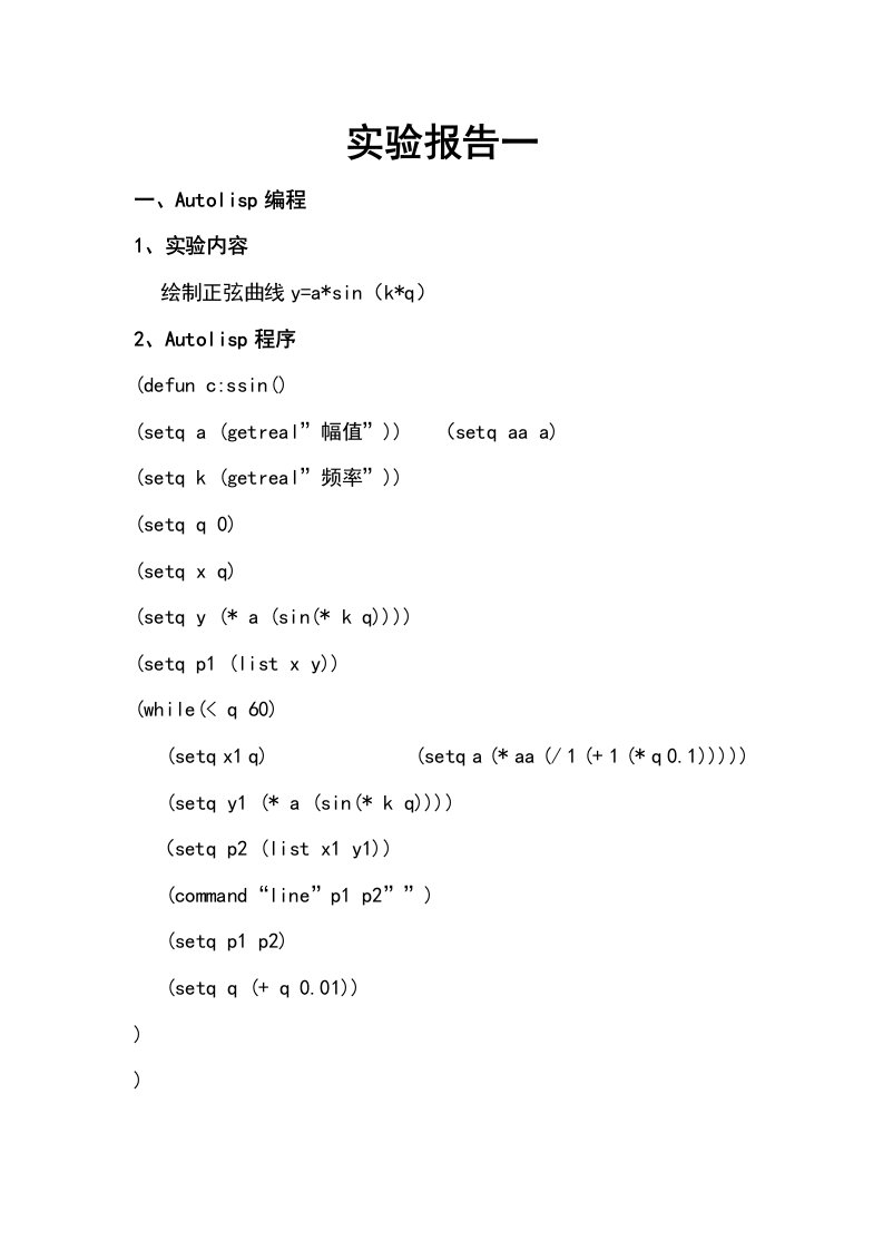 机械CAD_CAM技术实验报告作业范本11