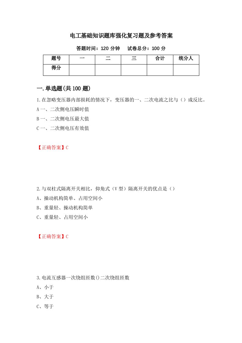 电工基础知识题库强化复习题及参考答案13