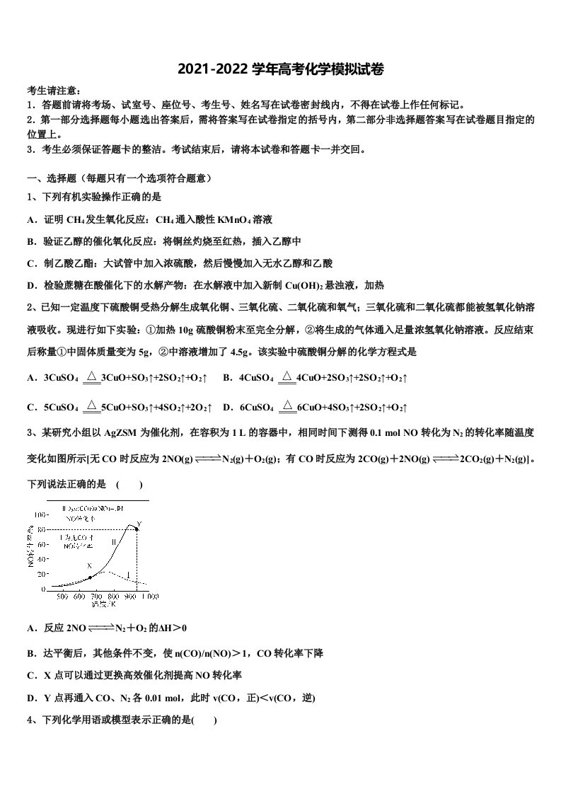 2022年山西省太原市六十六中高三第三次测评化学试卷含解析