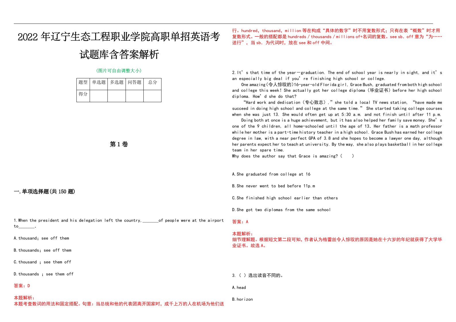 2022年辽宁生态工程职业学院高职单招英语考试题库含答案解析