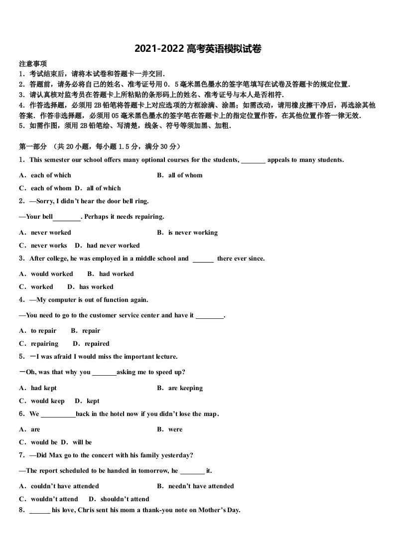 2022年山东省重点中学高三第四次模拟考试英语试卷含答案