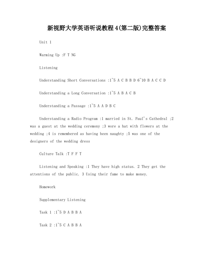 新视野大学英语听说教程4课后答案(第二版)完整答案