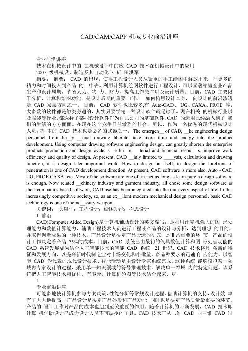 CADCAMCAPP机械专业前沿讲座