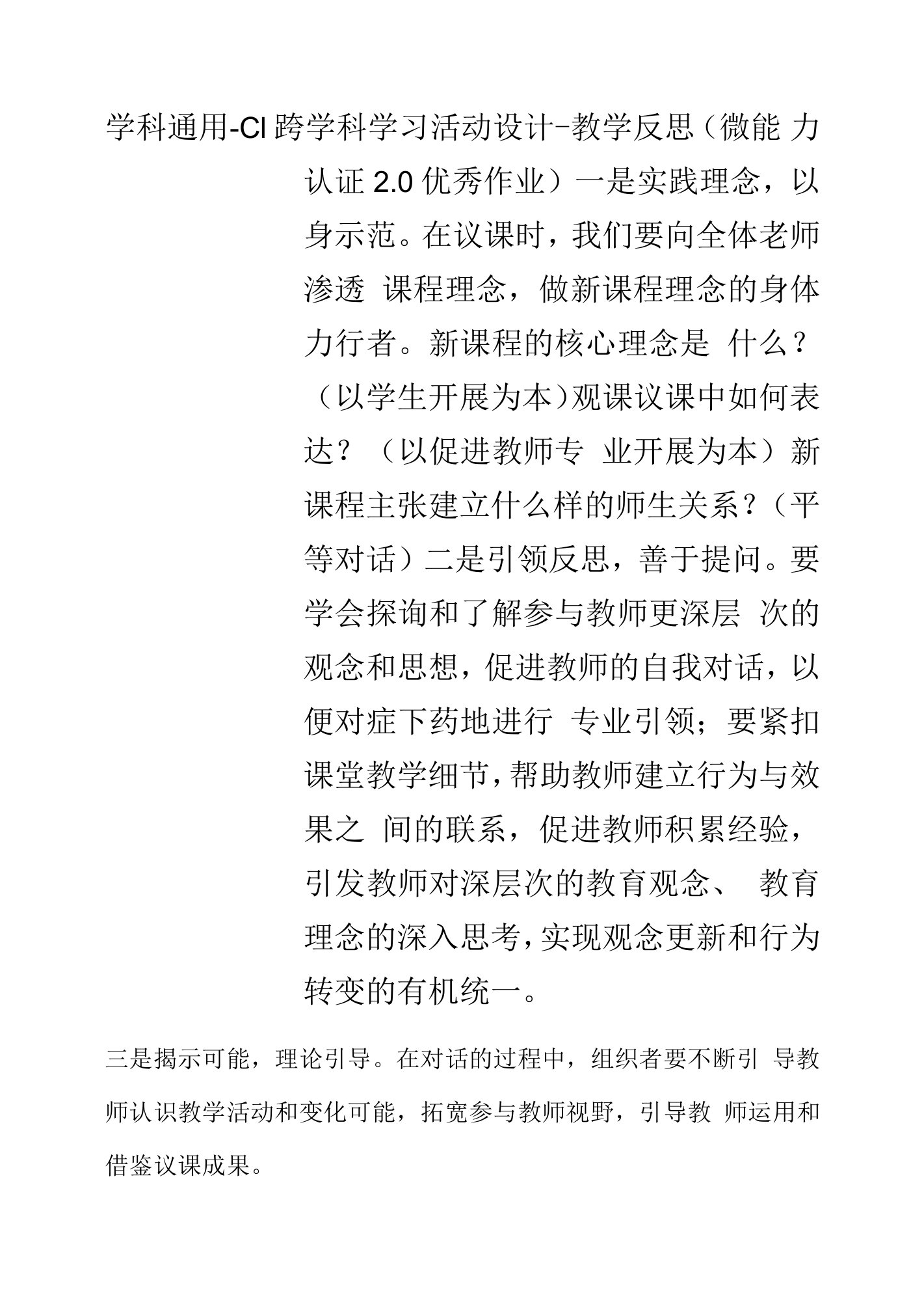 学科通用-C1跨学科学习活动设计-教学反思（微能力认证2.0优秀作业）