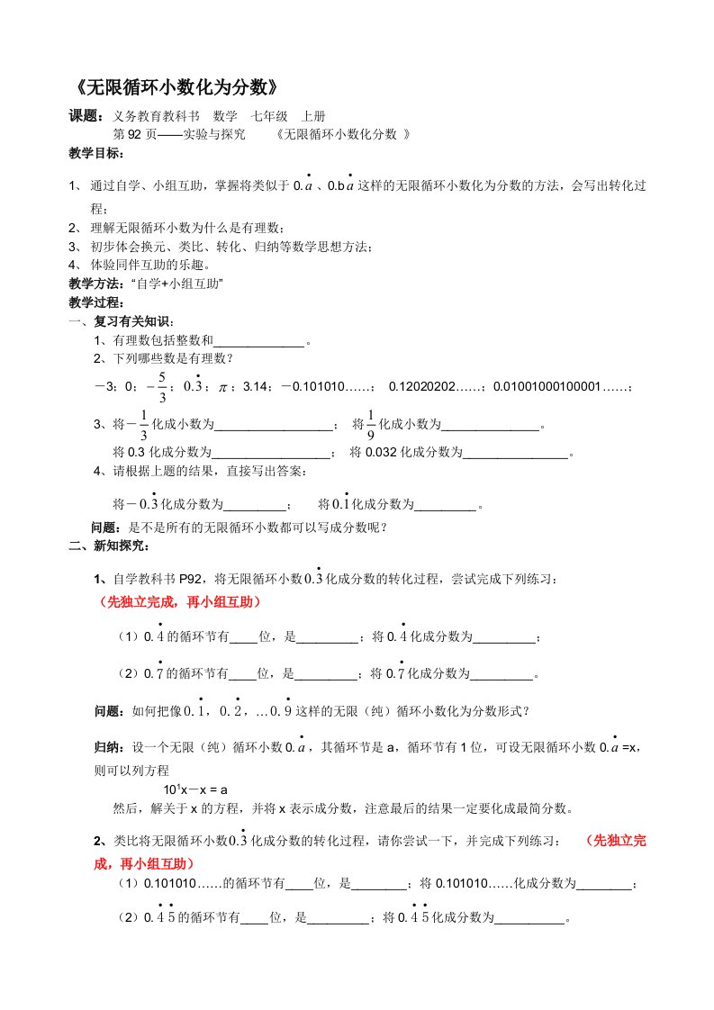 实验与探究——无限循环小数化分数