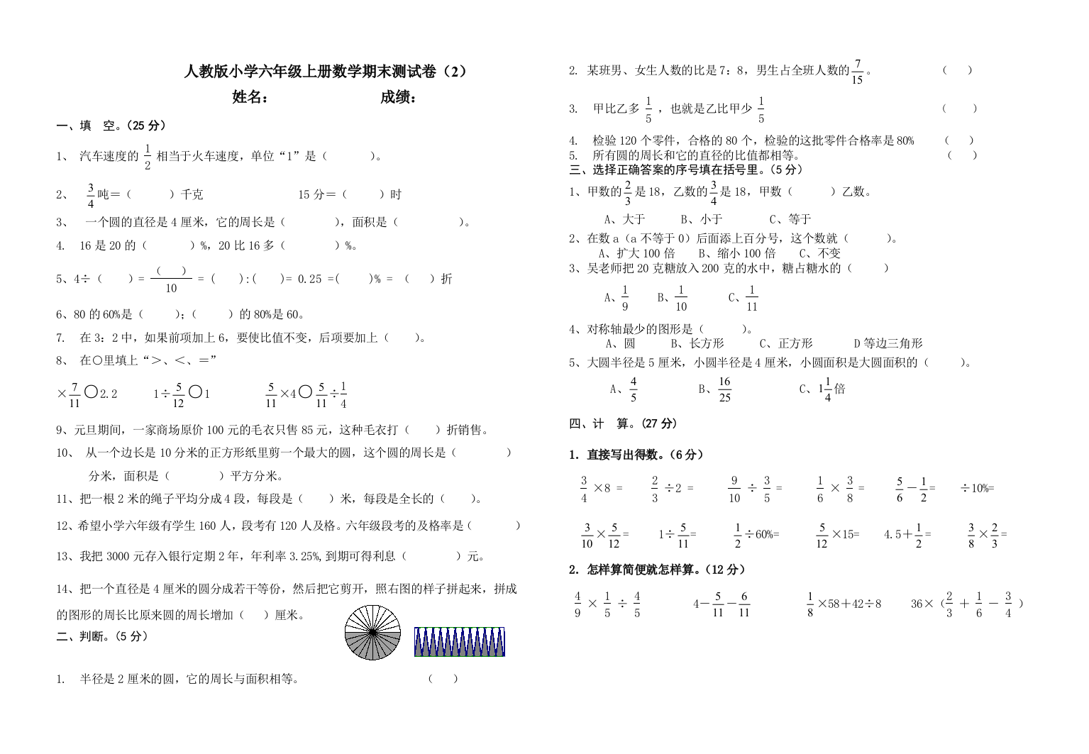 六年级上册数学期末测试卷精编2精选