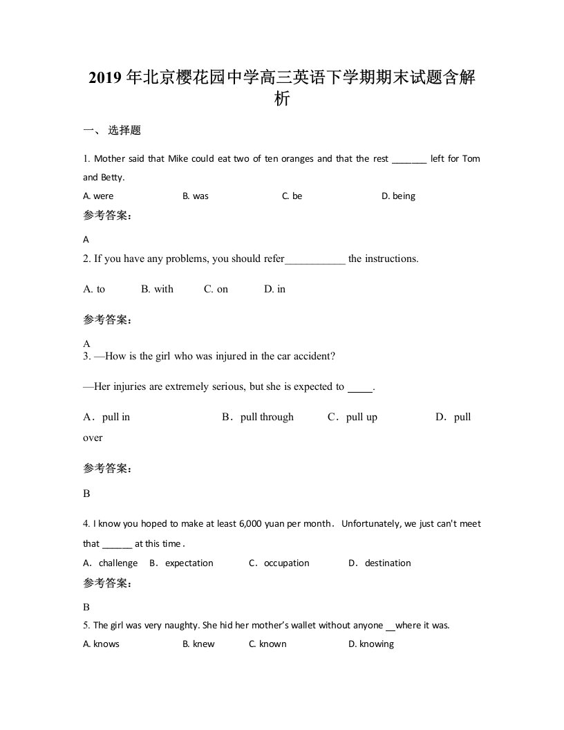 2019年北京樱花园中学高三英语下学期期末试题含解析