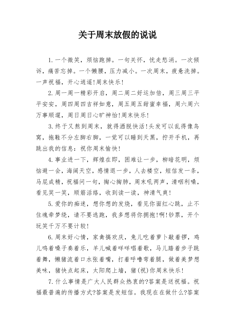 关于周末放假的说说