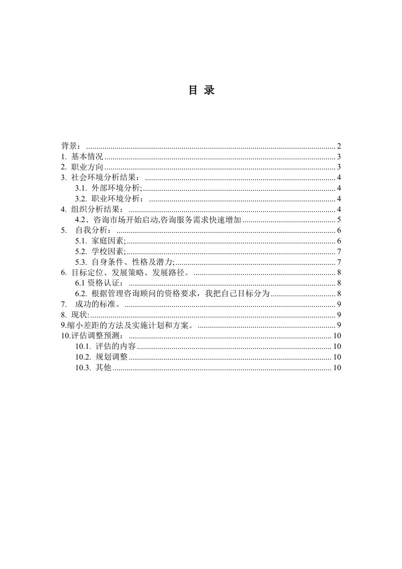 企业诊断-企业诊断师职业生涯规划