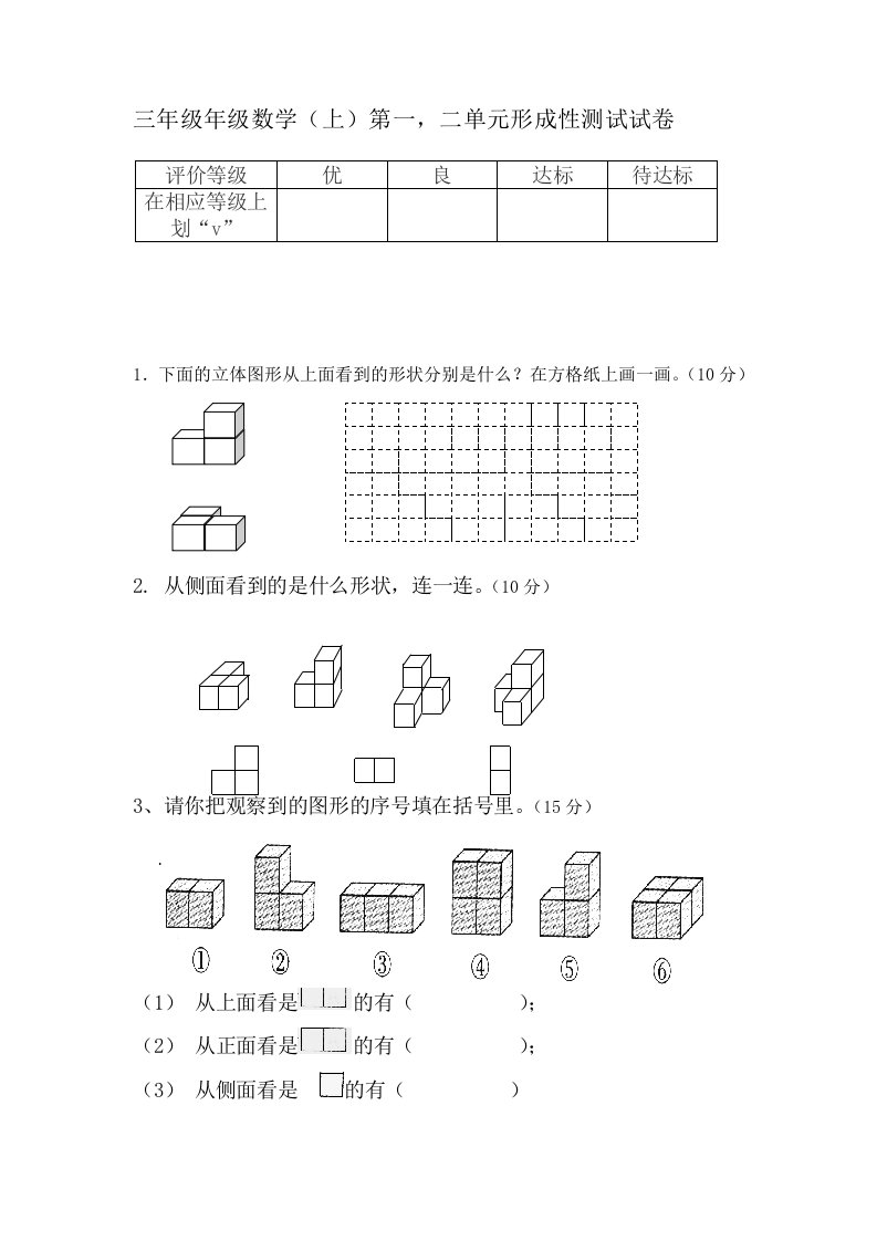 北师大版小学三年级数学上册全套单元测试题精