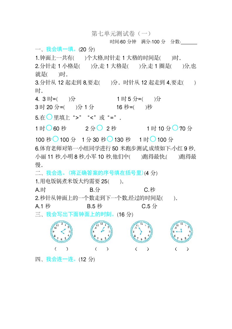 北师大版数学二年级下册测试卷一