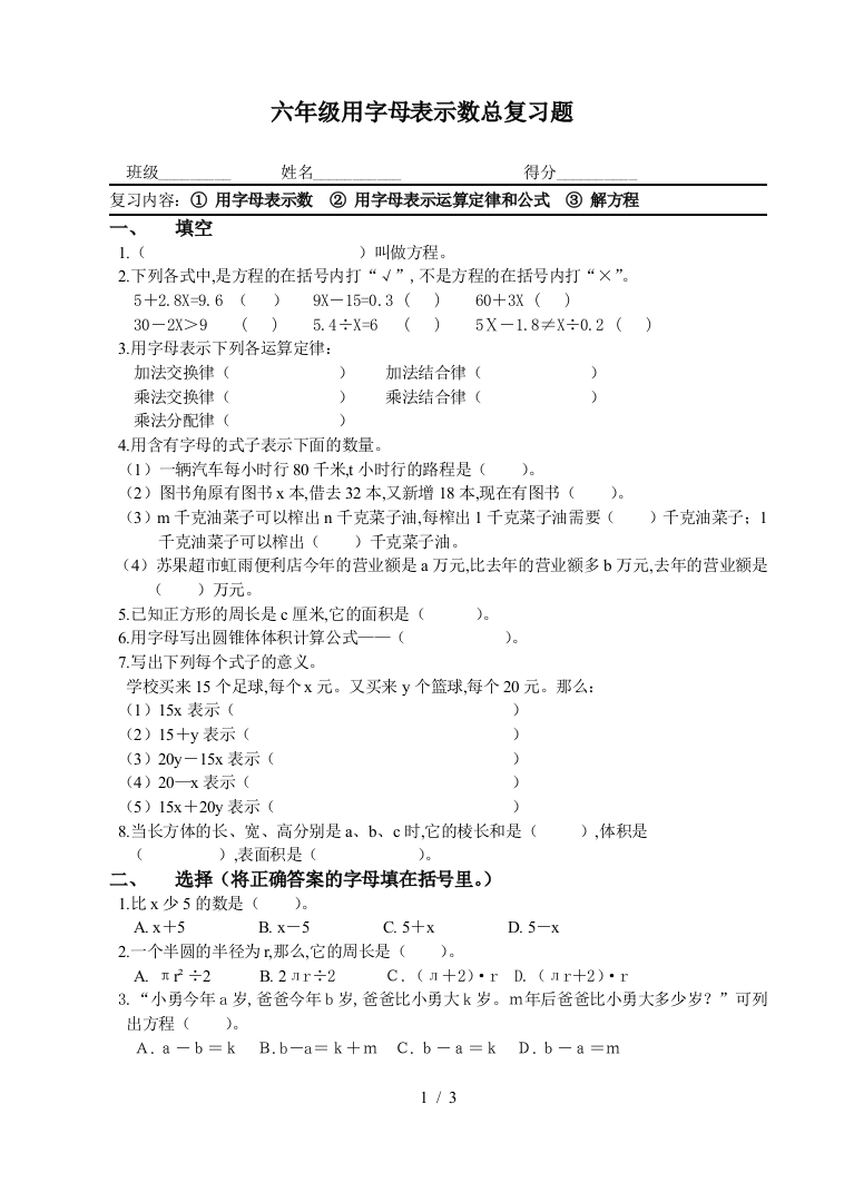 六年级用字母表示数总复习题