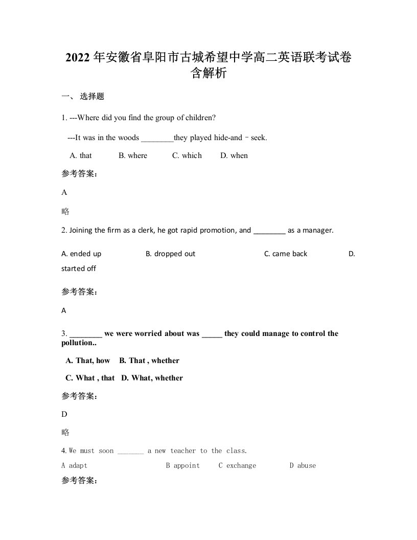 2022年安徽省阜阳市古城希望中学高二英语联考试卷含解析