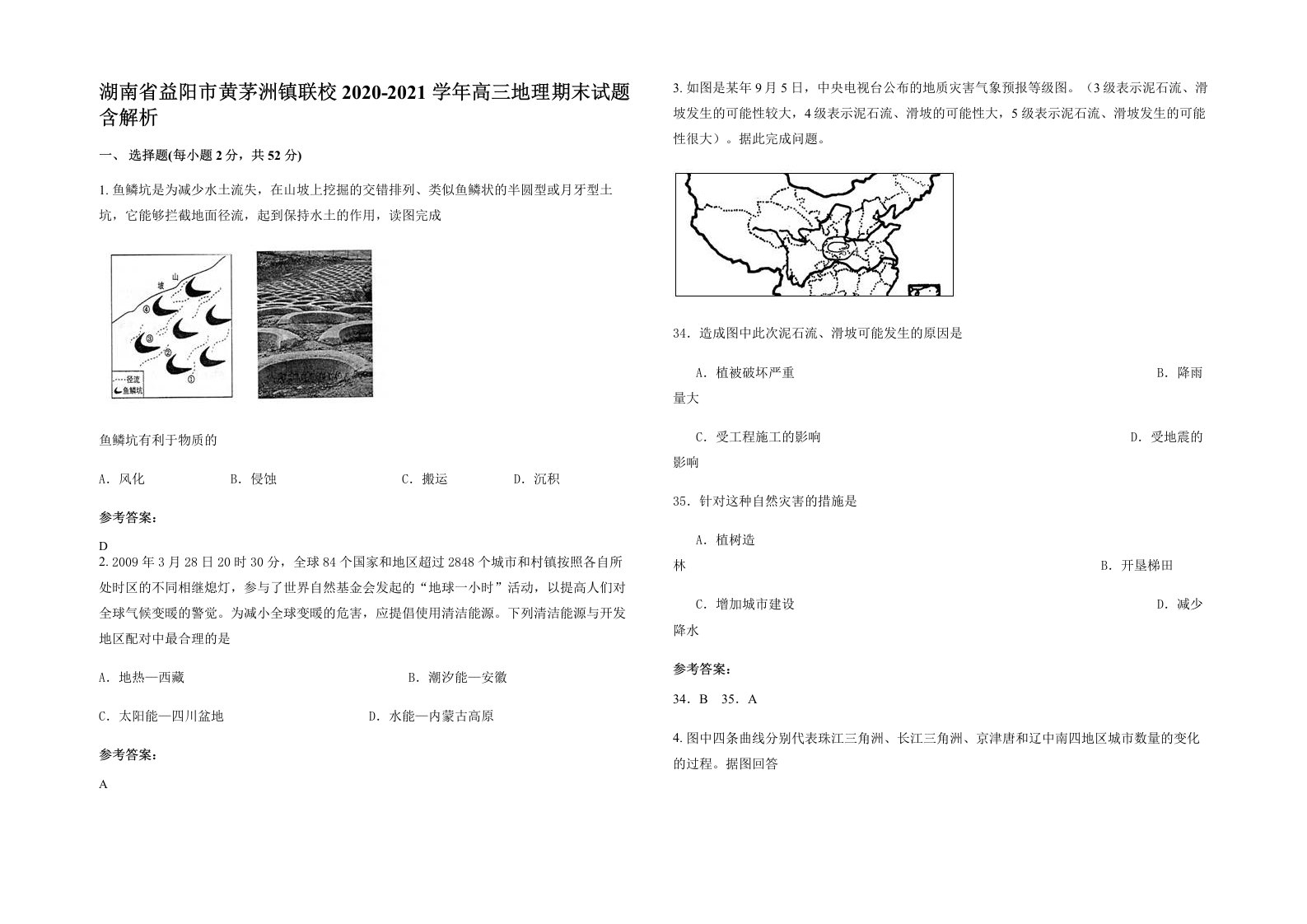 湖南省益阳市黄茅洲镇联校2020-2021学年高三地理期末试题含解析