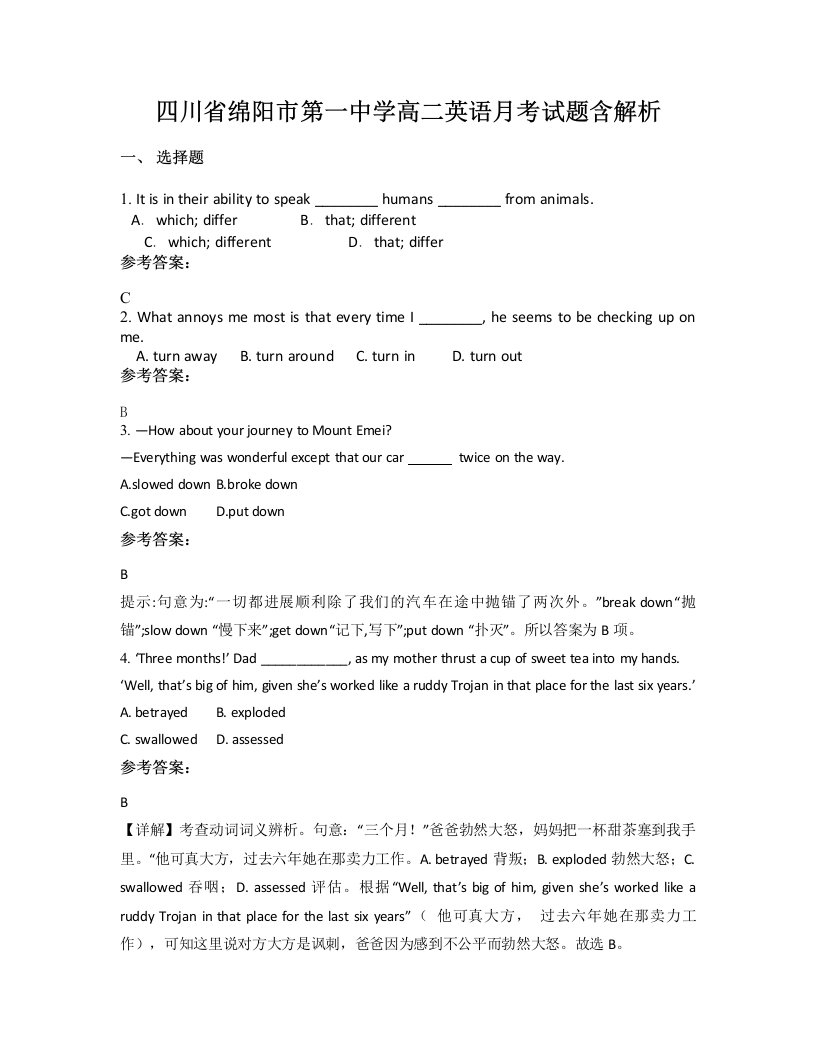 四川省绵阳市第一中学高二英语月考试题含解析