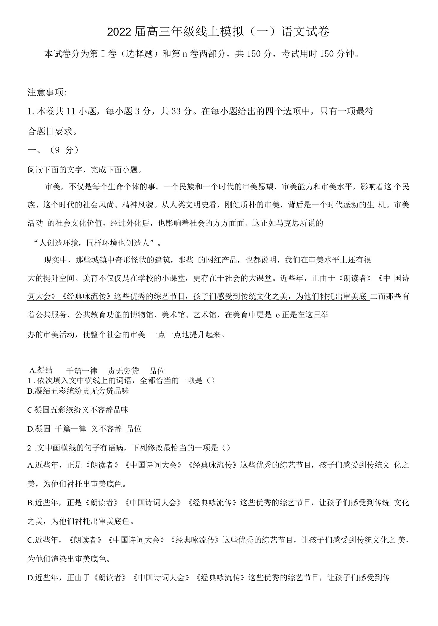 2022届天津市宁河区芦台一中高三线上模拟检测（一）语文试题（解析版）