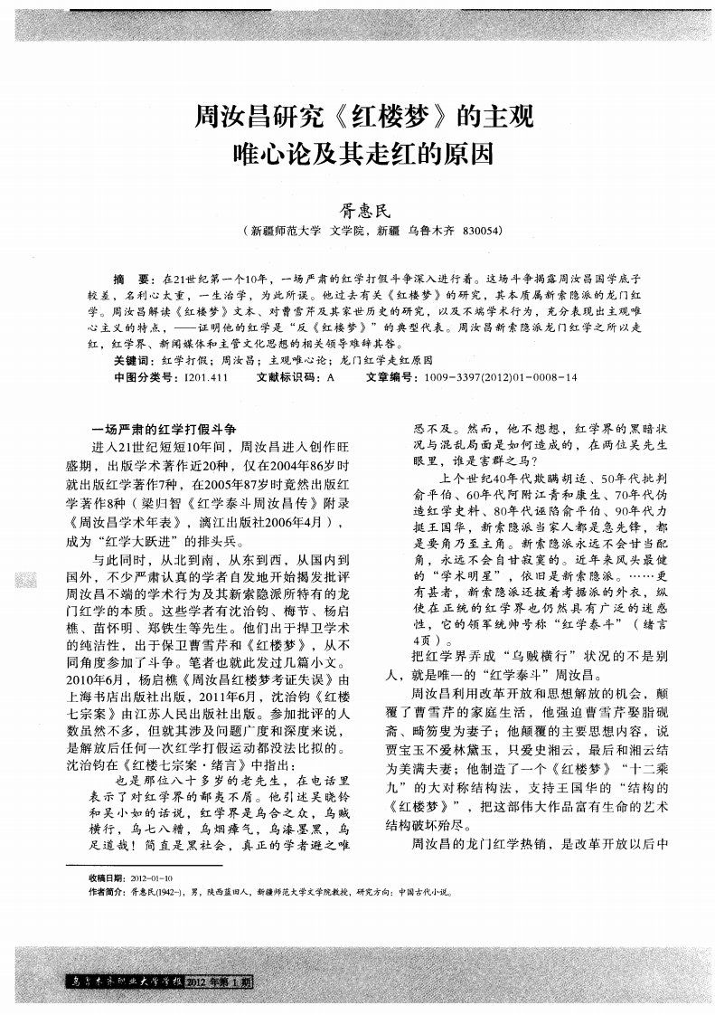 周汝昌研究《红楼梦》的主观唯心论及其走红的原因.pdf.pdf