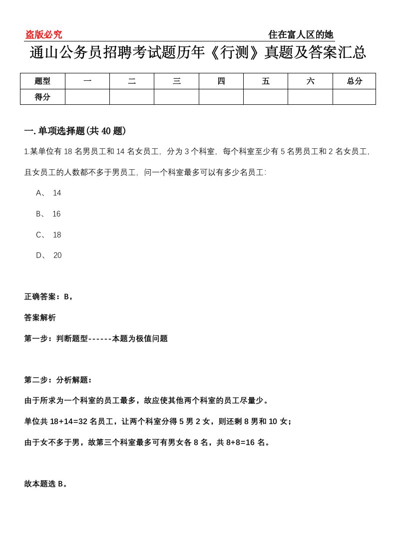 通山公务员招聘考试题历年《行测》真题及答案汇总第0114期