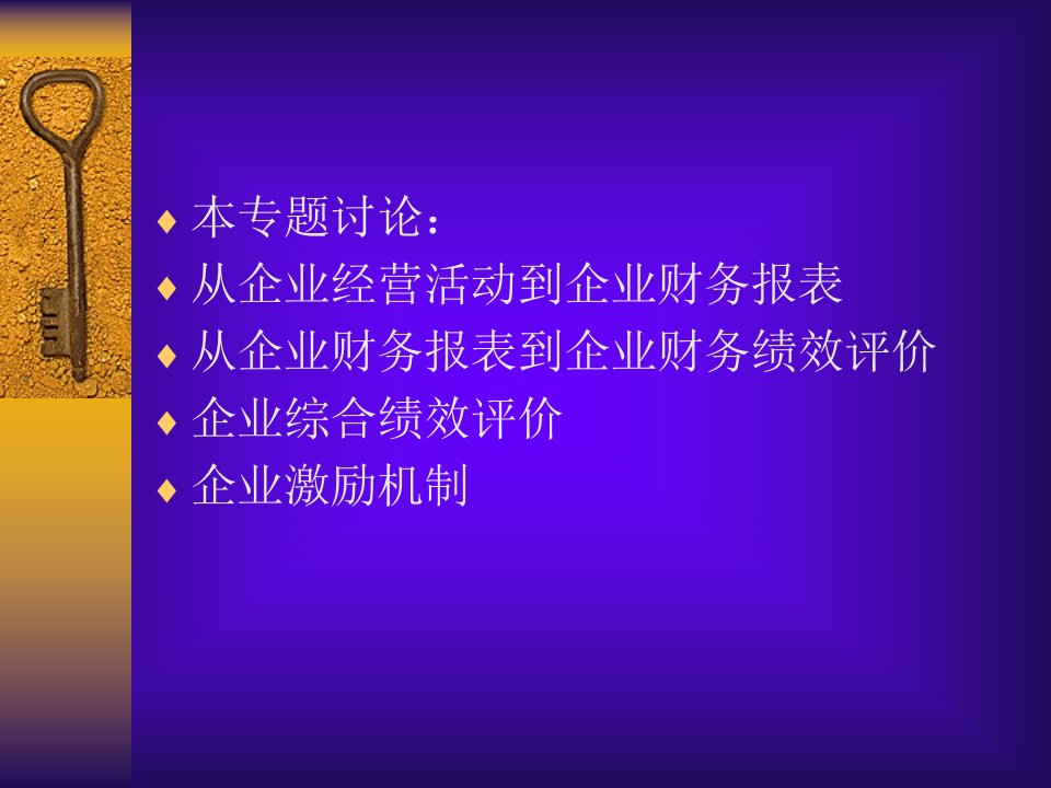 企业综合绩效评价制度