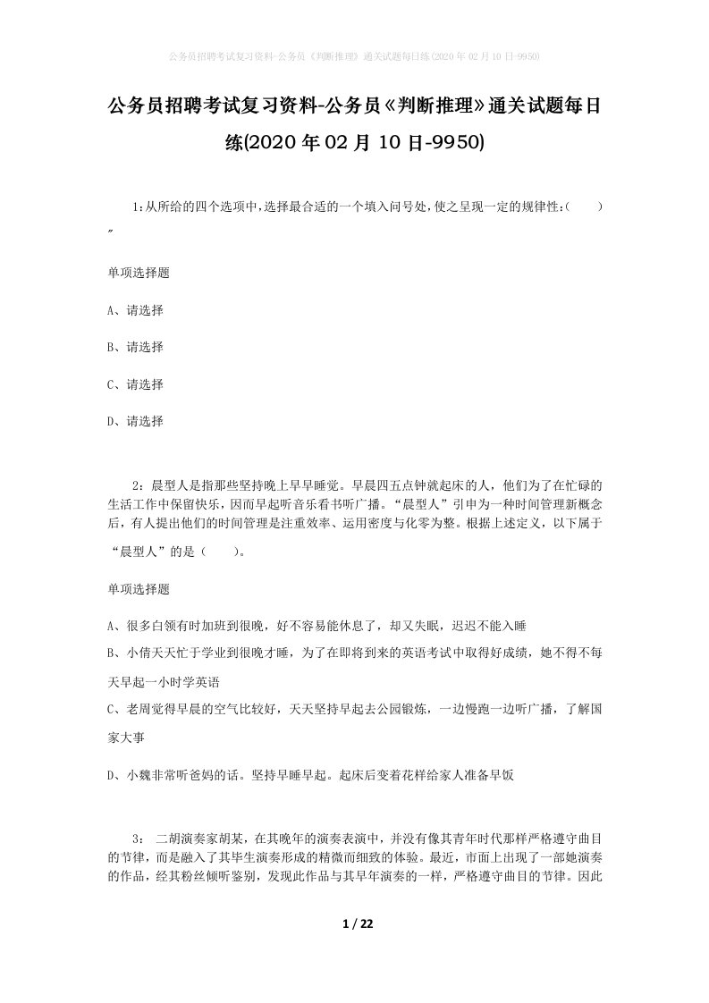 公务员招聘考试复习资料-公务员判断推理通关试题每日练2020年02月10日-9950