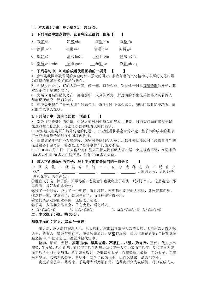 高一必修三语文作业