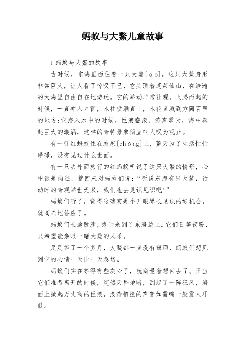 蚂蚁与大鰲儿童故事