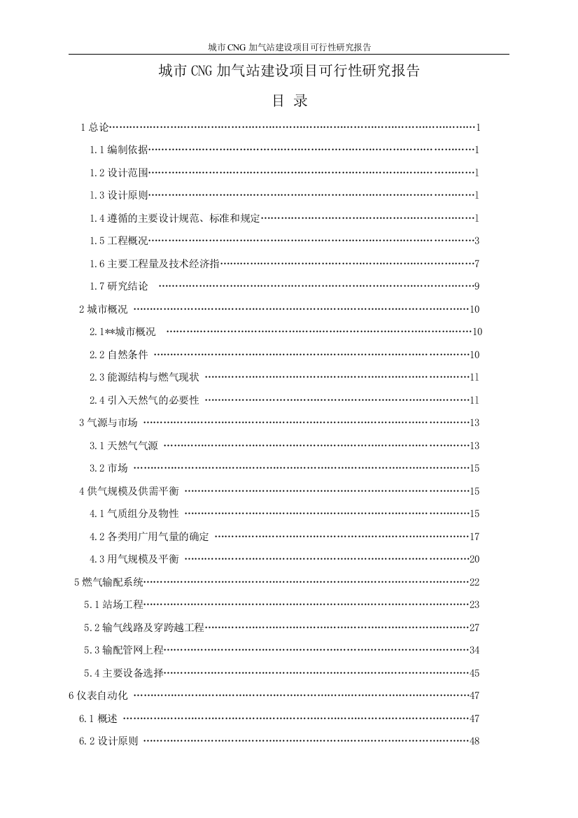 城市cng加气站项目可行性研究报告