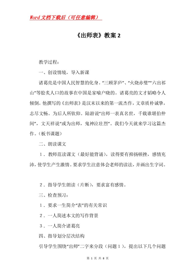 出师表教案2