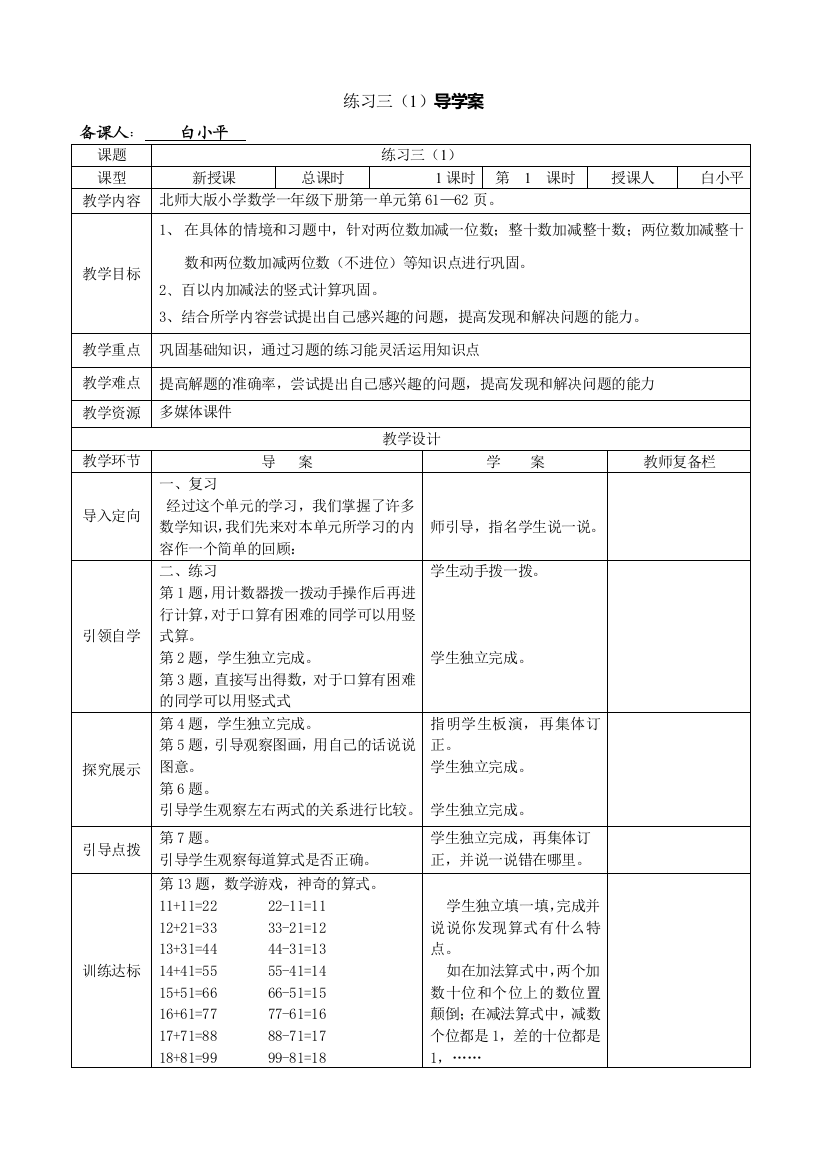 北师大一年级数学下册导学案