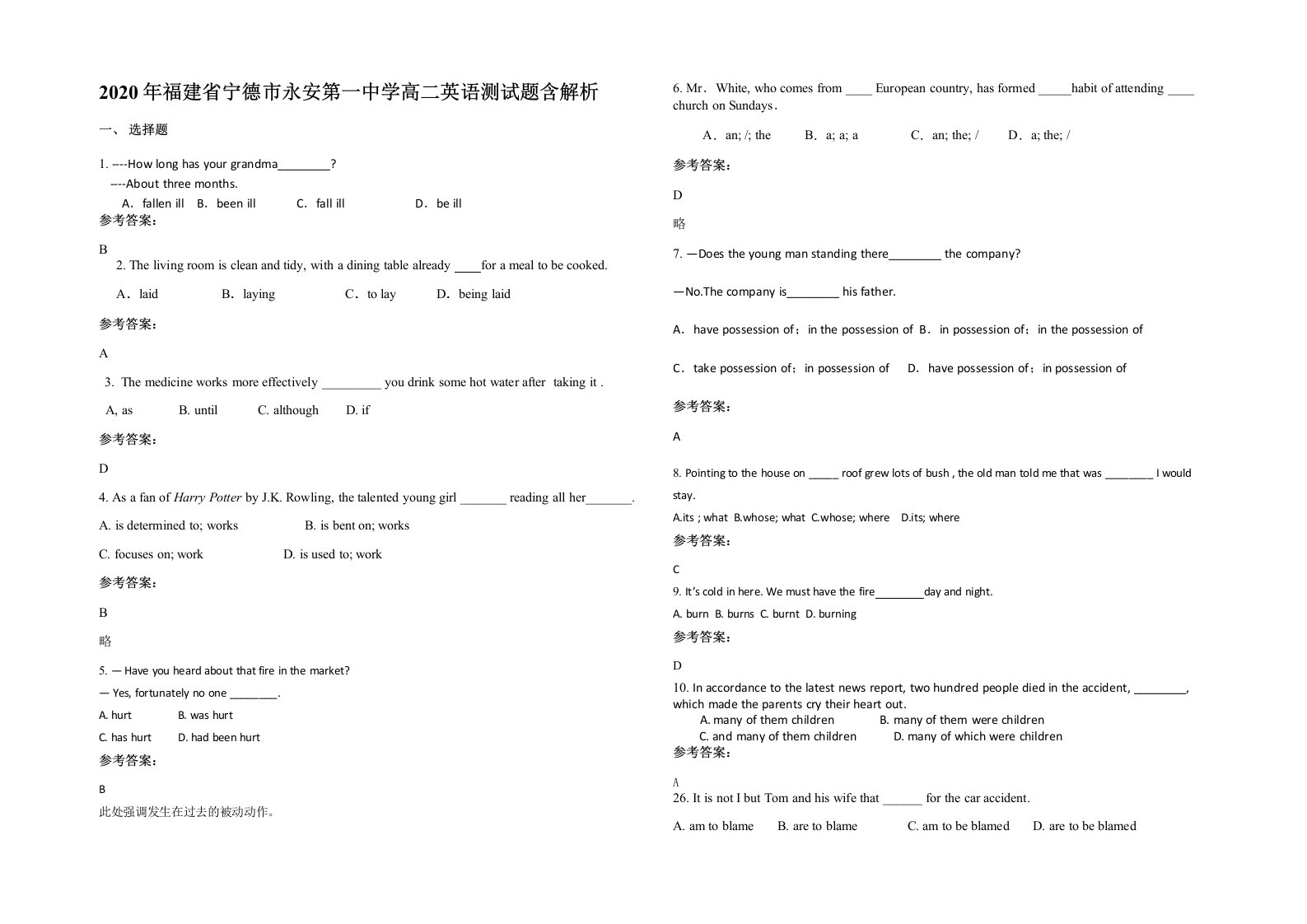 2020年福建省宁德市永安第一中学高二英语测试题含解析