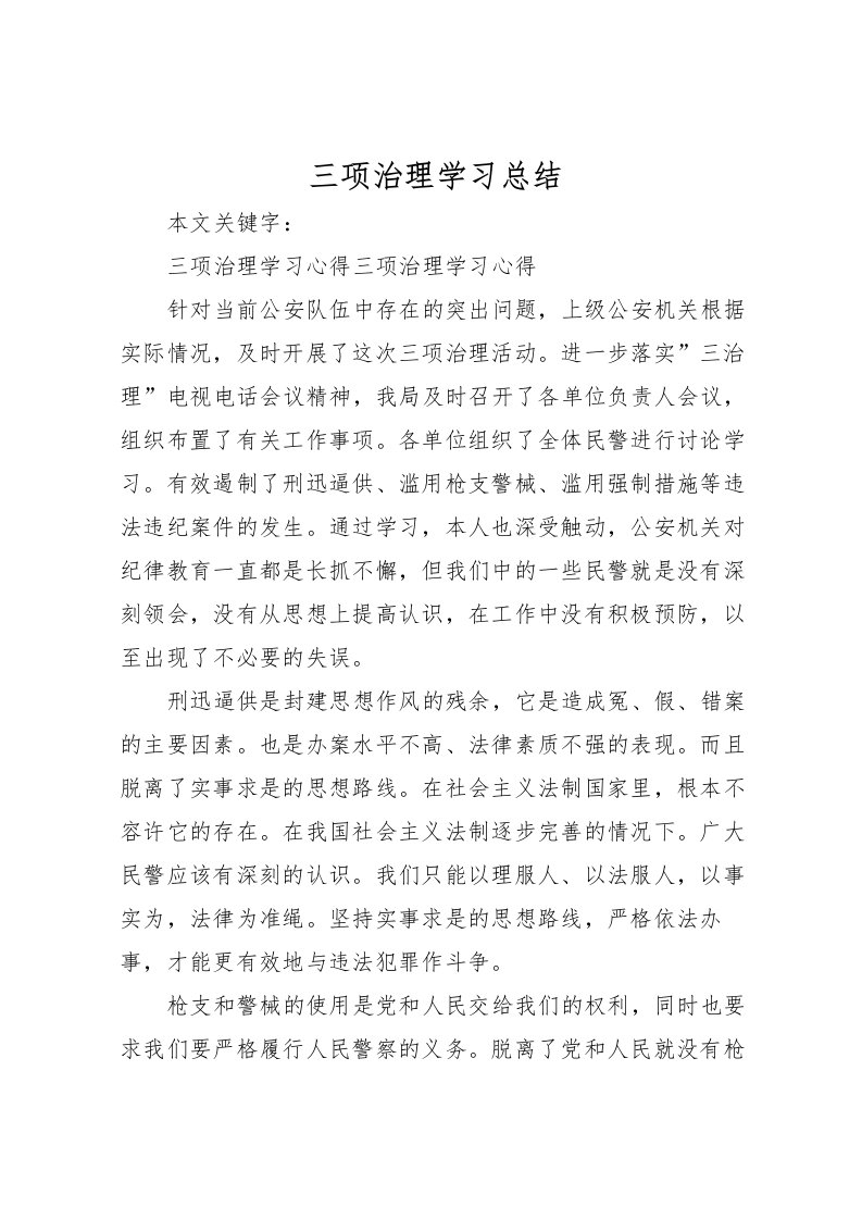 2022三项治理学习总结