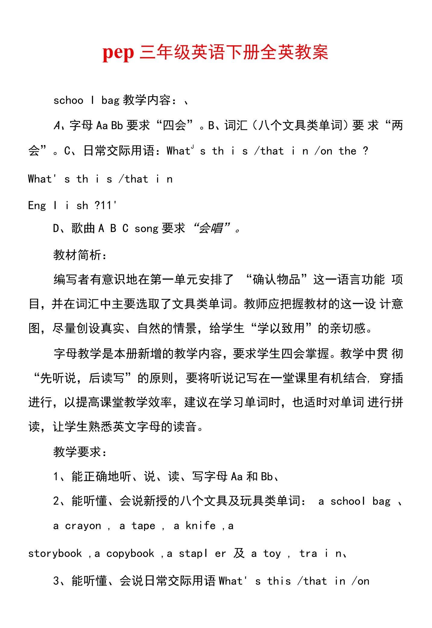 pep三年级英语下册全英教案