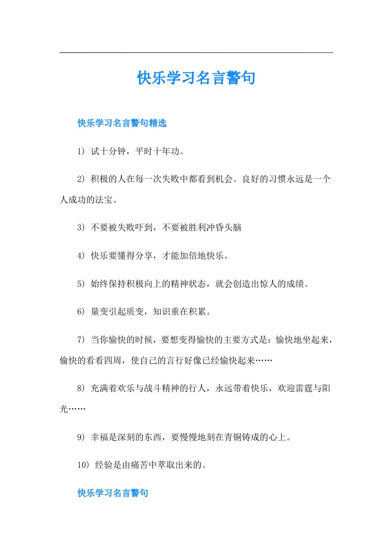 快乐学习名言警句