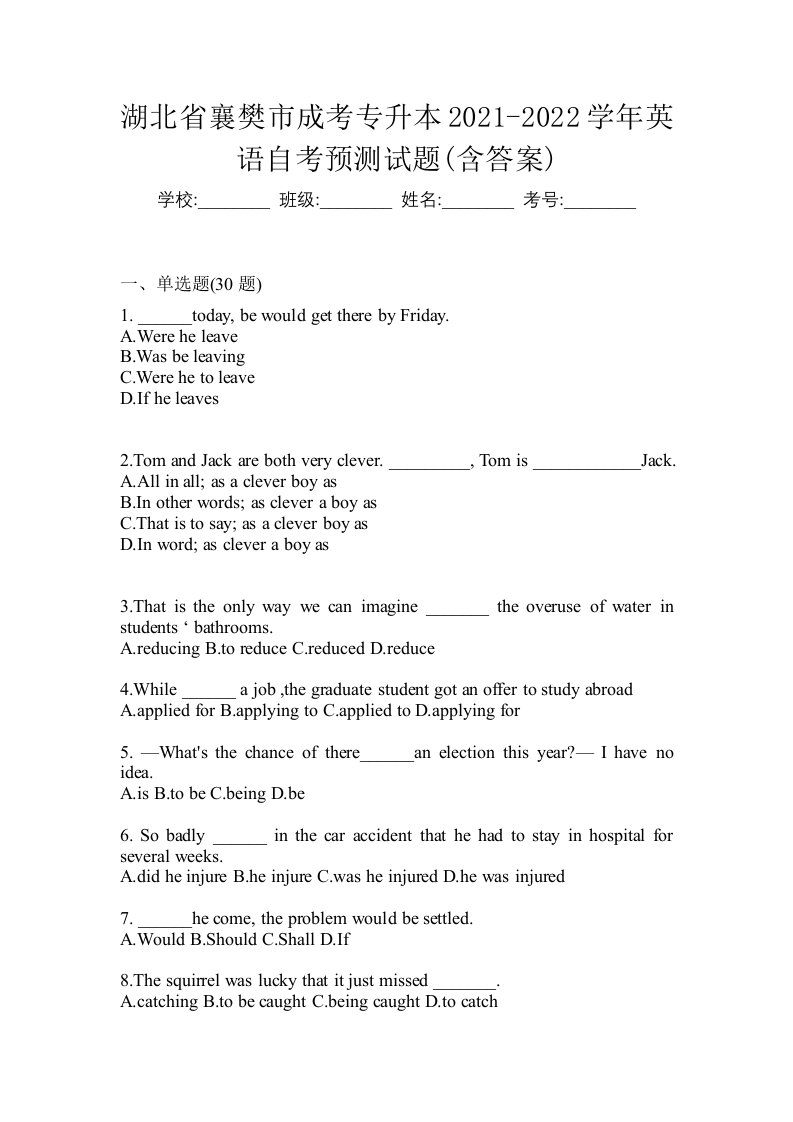 湖北省襄樊市成考专升本2021-2022学年英语自考预测试题含答案