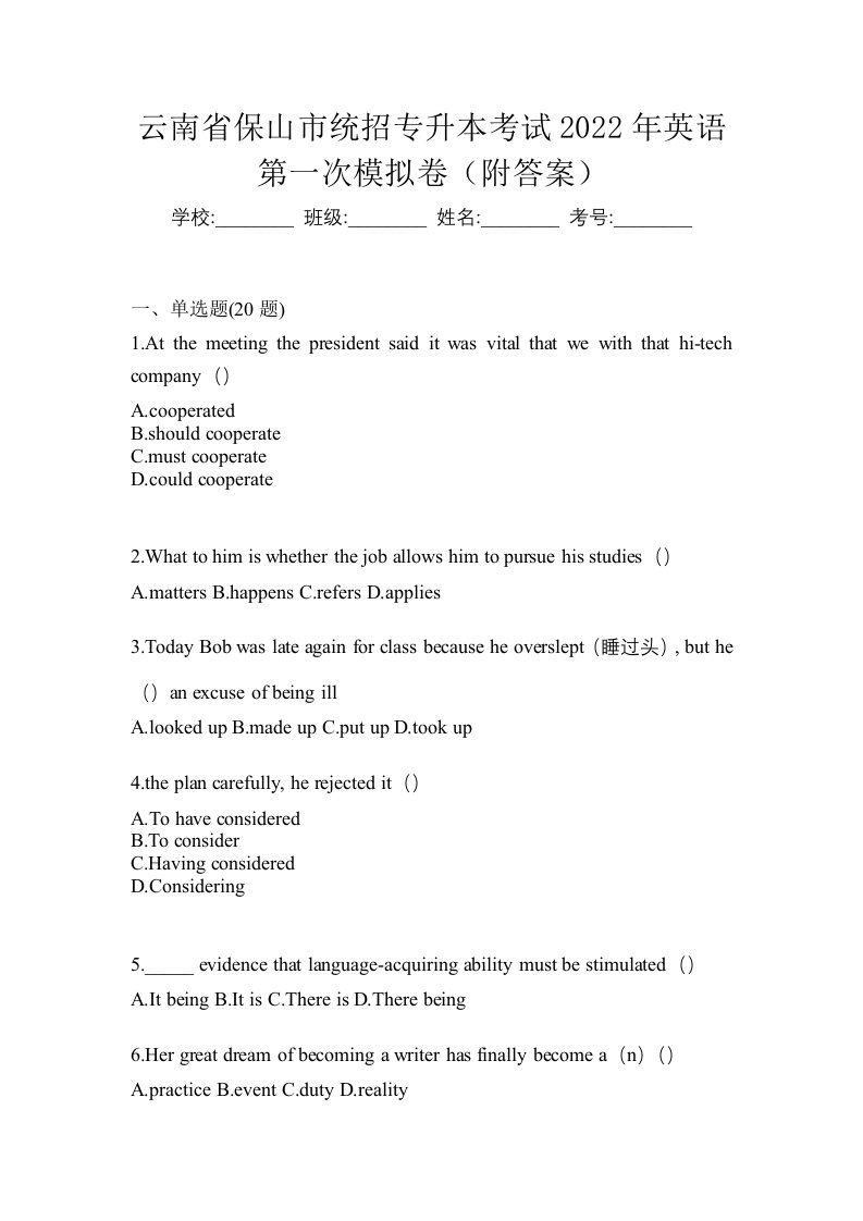 云南省保山市统招专升本考试2022年英语第一次模拟卷附答案