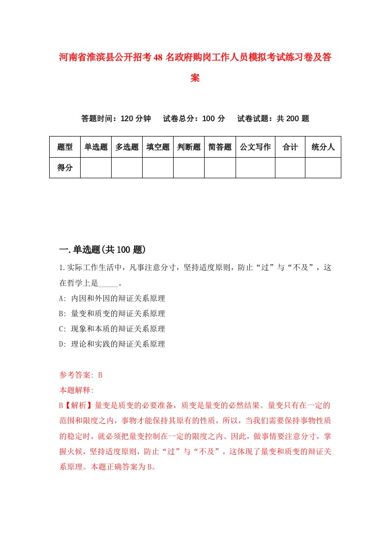 河南省淮滨县公开招考48名政府购岗工作人员模拟考试练习卷及答案第2卷