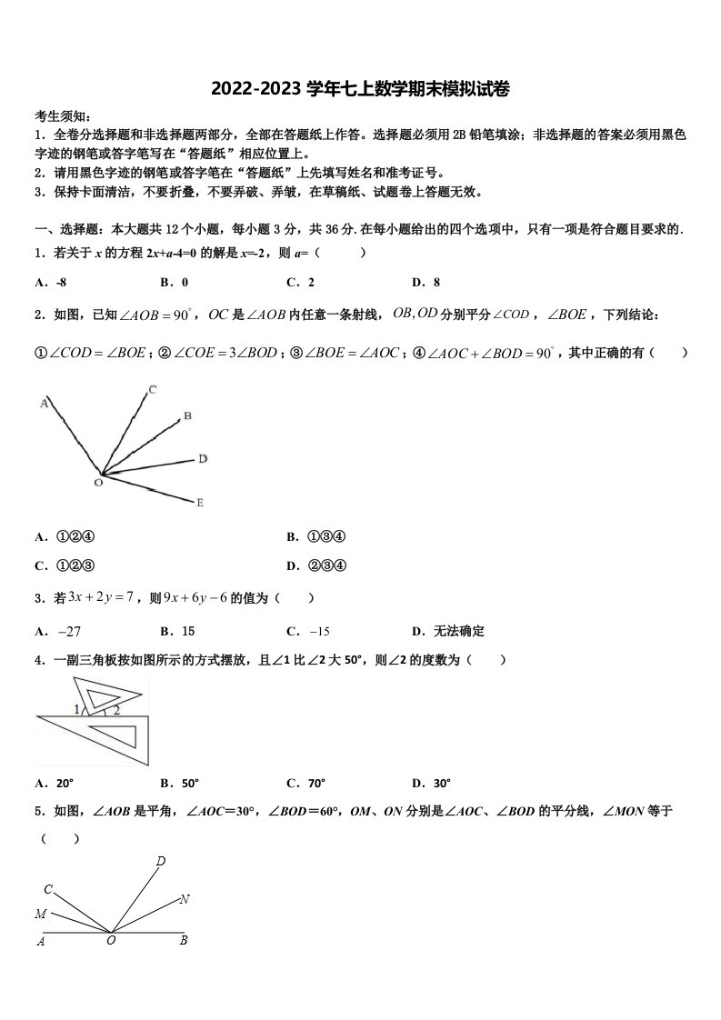 2023届江苏省南通市长江中学七年级数学第一学期期末复习检测模拟试题含解析