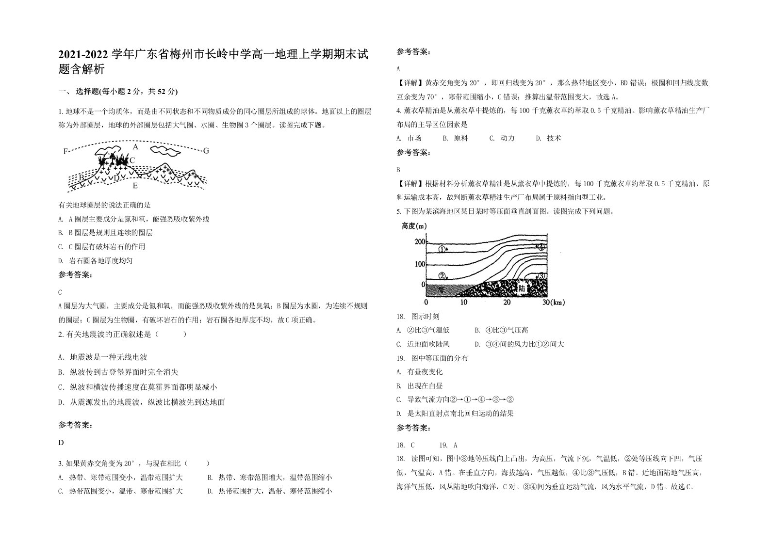 2021-2022学年广东省梅州市长岭中学高一地理上学期期末试题含解析