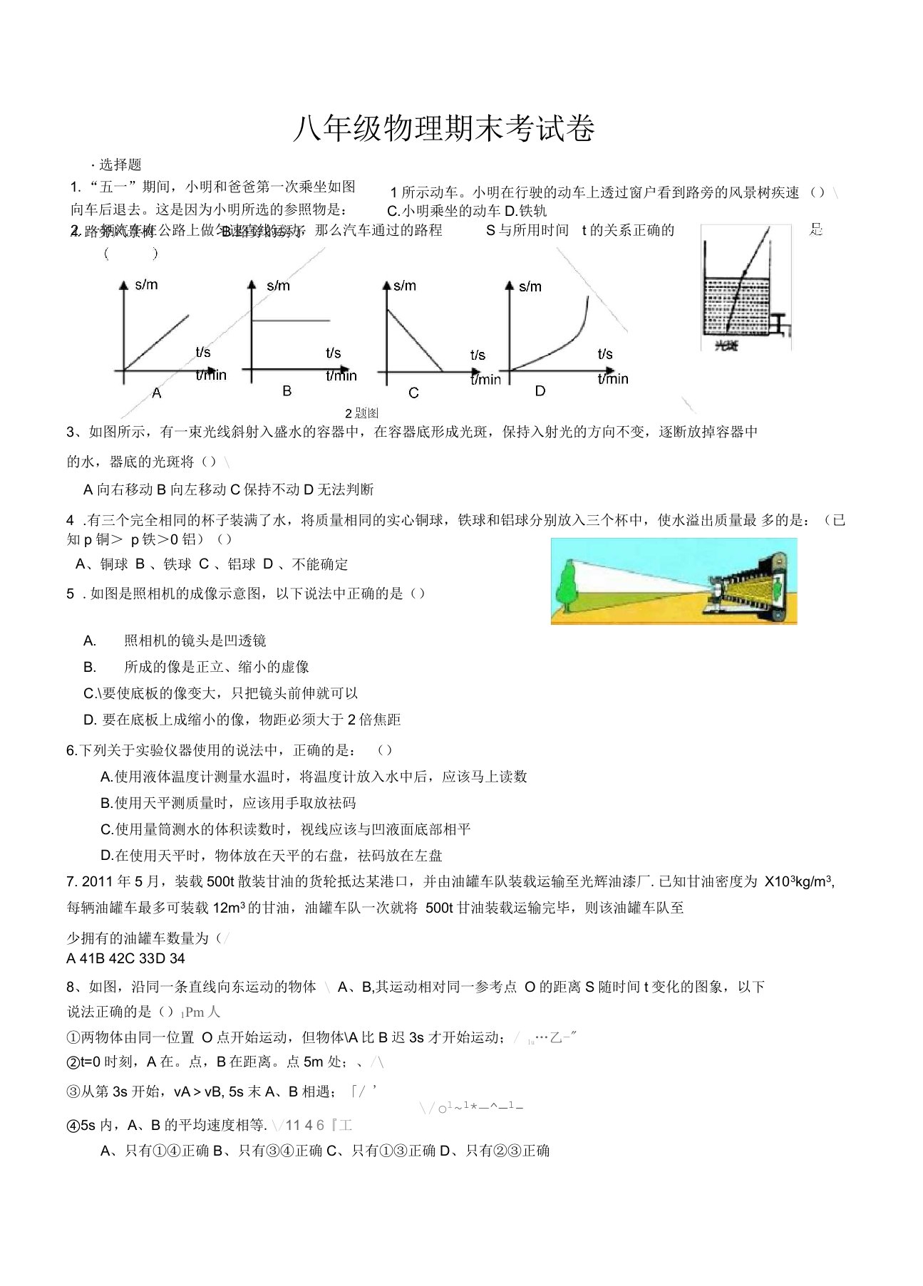 初中物理八年级18章综合测试题