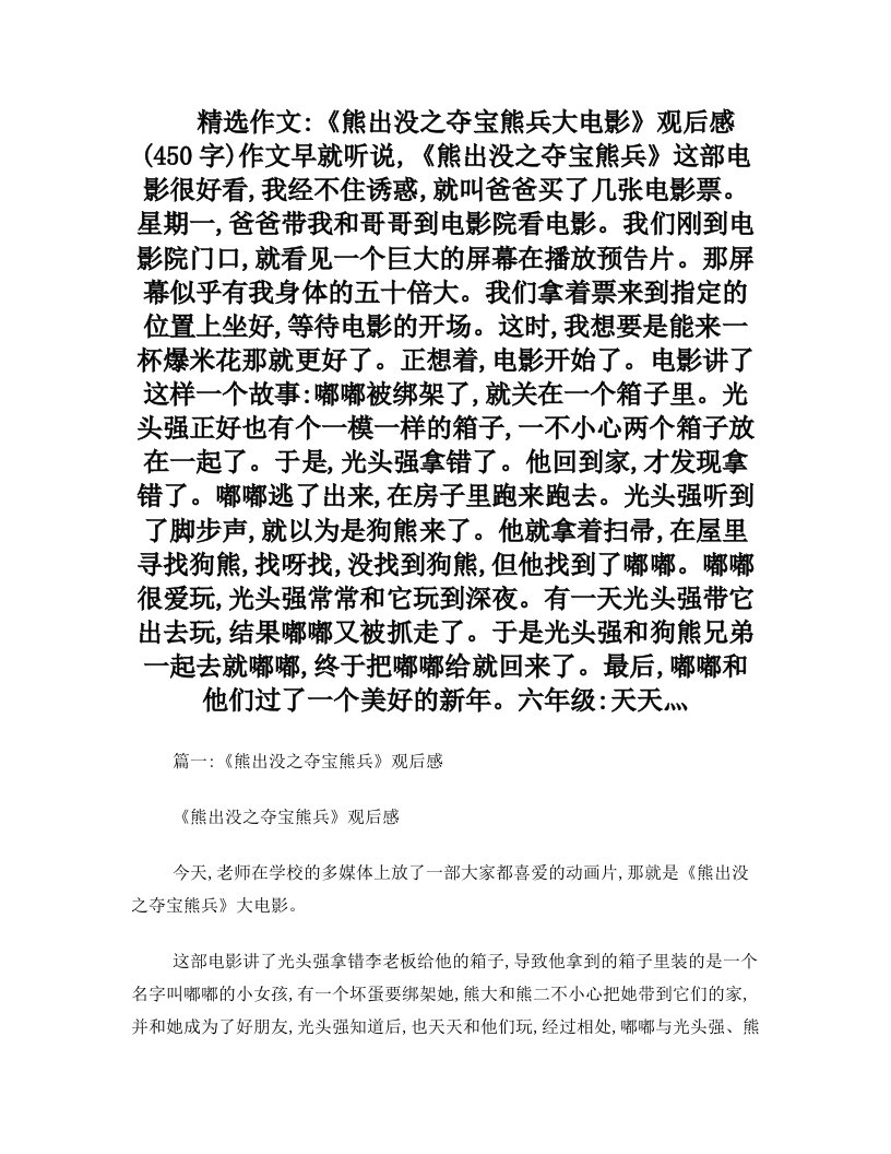 《熊出没之夺宝熊兵大电影》观后感(450字)作文