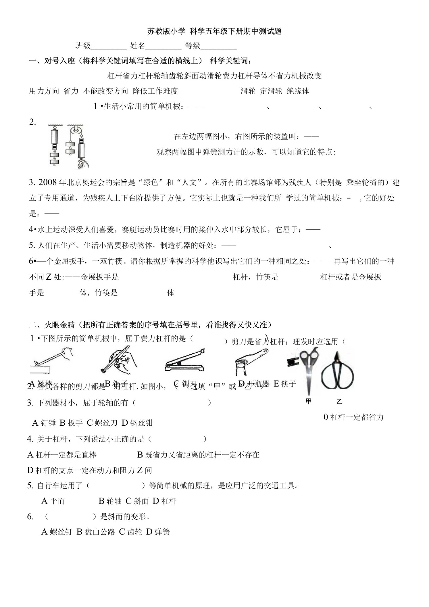 苏教版小学