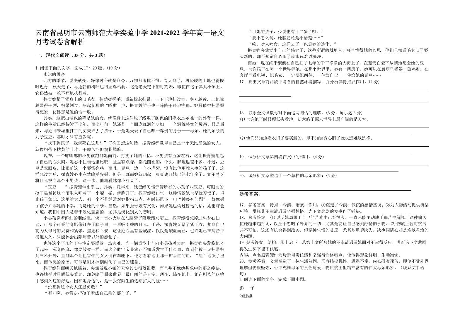 云南省昆明市云南师范大学实验中学2021-2022学年高一语文月考试卷含解析