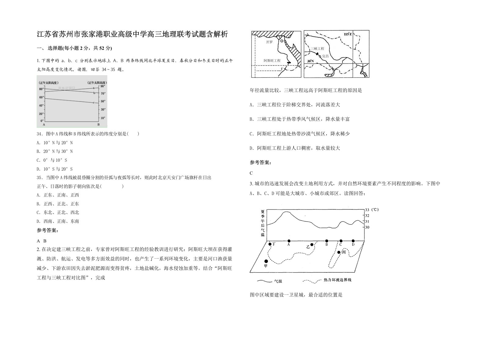 江苏省苏州市张家港职业高级中学高三地理联考试题含解析