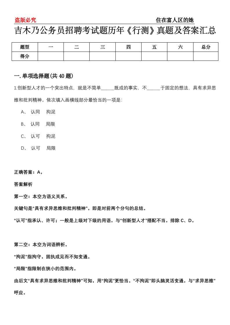 吉木乃公务员招聘考试题历年《行测》真题及答案汇总第0114期