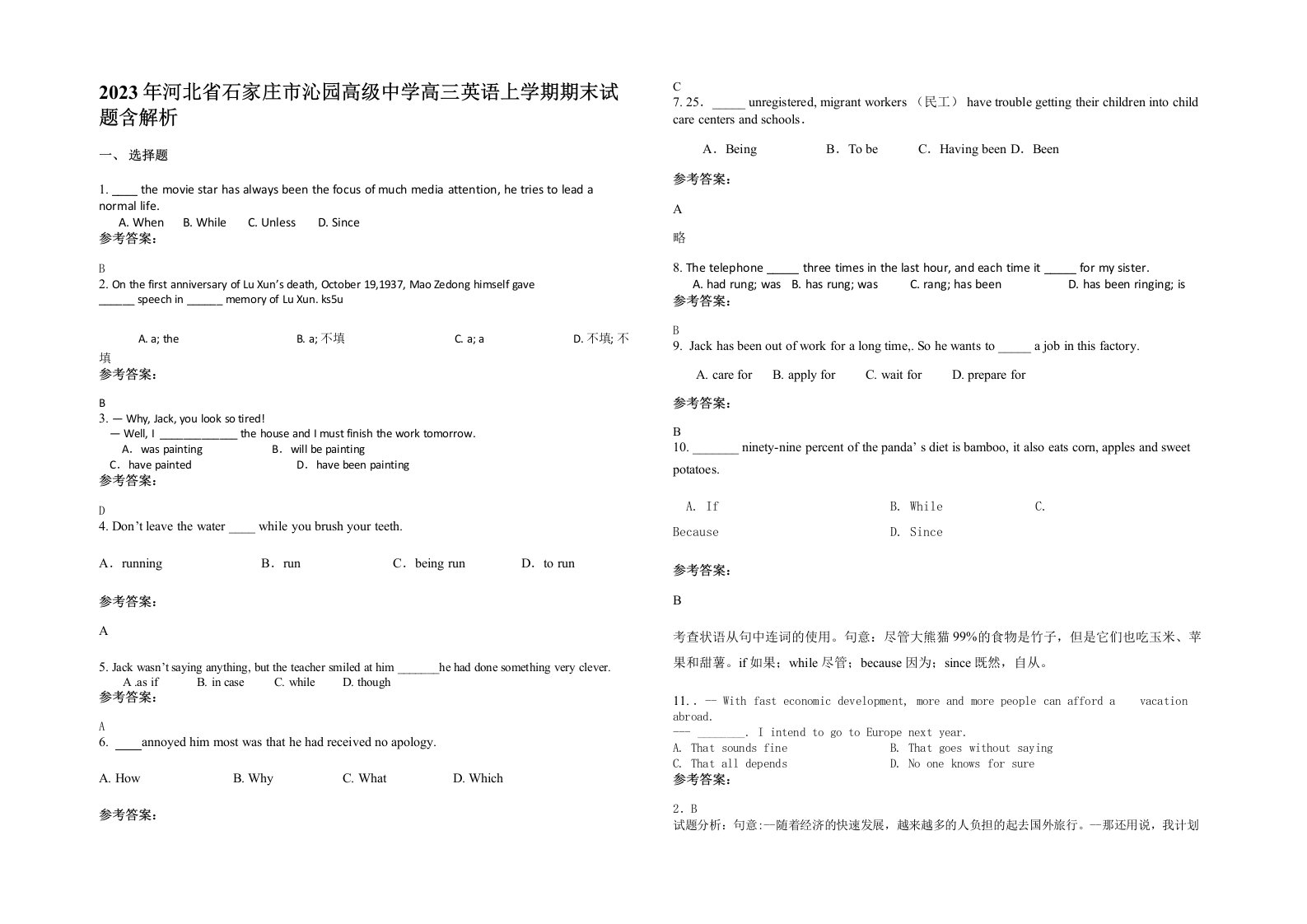 2023年河北省石家庄市沁园高级中学高三英语上学期期末试题含解析